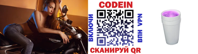 ссылка на мегу ССЫЛКА  закладки  Разумное  Кодеиновый сироп Lean напиток Lean (лин) 